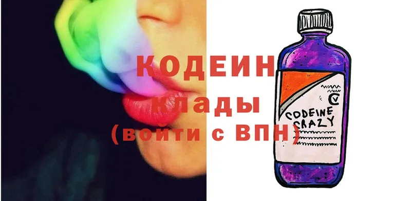 Кодеин напиток Lean (лин)  купить  цена  Тольятти 